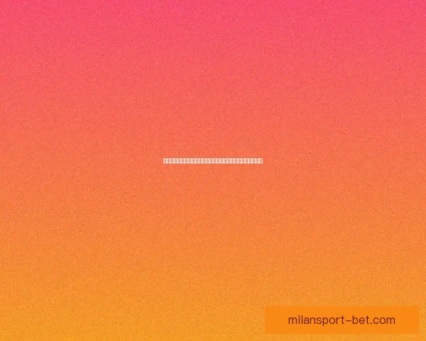 米兰体育竞猜平台解析：如何精准预测赛事结果与提升投注技巧