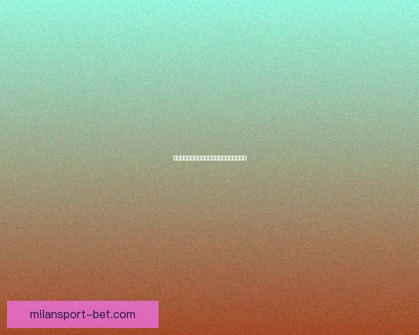 米兰体育比赛最新比分分析与精准投注策略指南