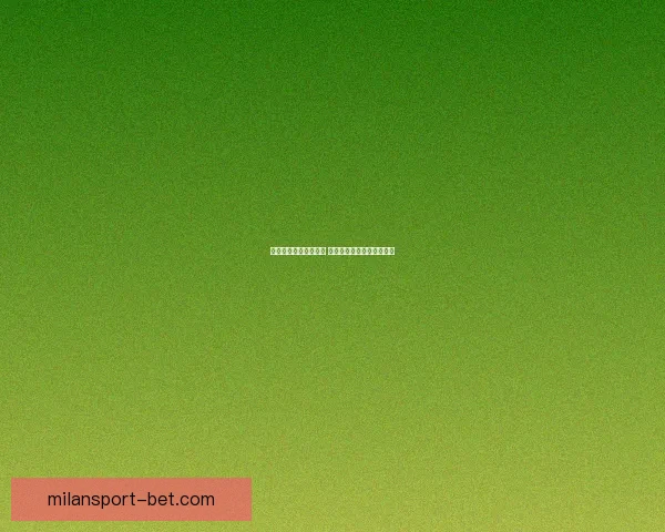 世界杯竞猜新玩法揭秘 让你在赛场之外也能赚不停