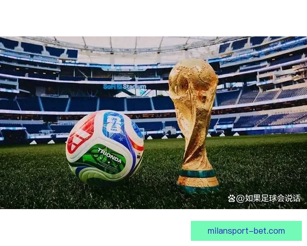 2026国际足联世界杯精彩赛事回顾与全球球迷狂欢盛况