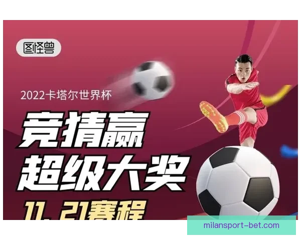 畅享世界杯激情预测与大奖竞猜尽在全新竞猜APP平台