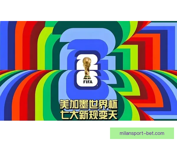 美加墨世界杯赛场精彩瞬间与全球球迷激情盛宴解析